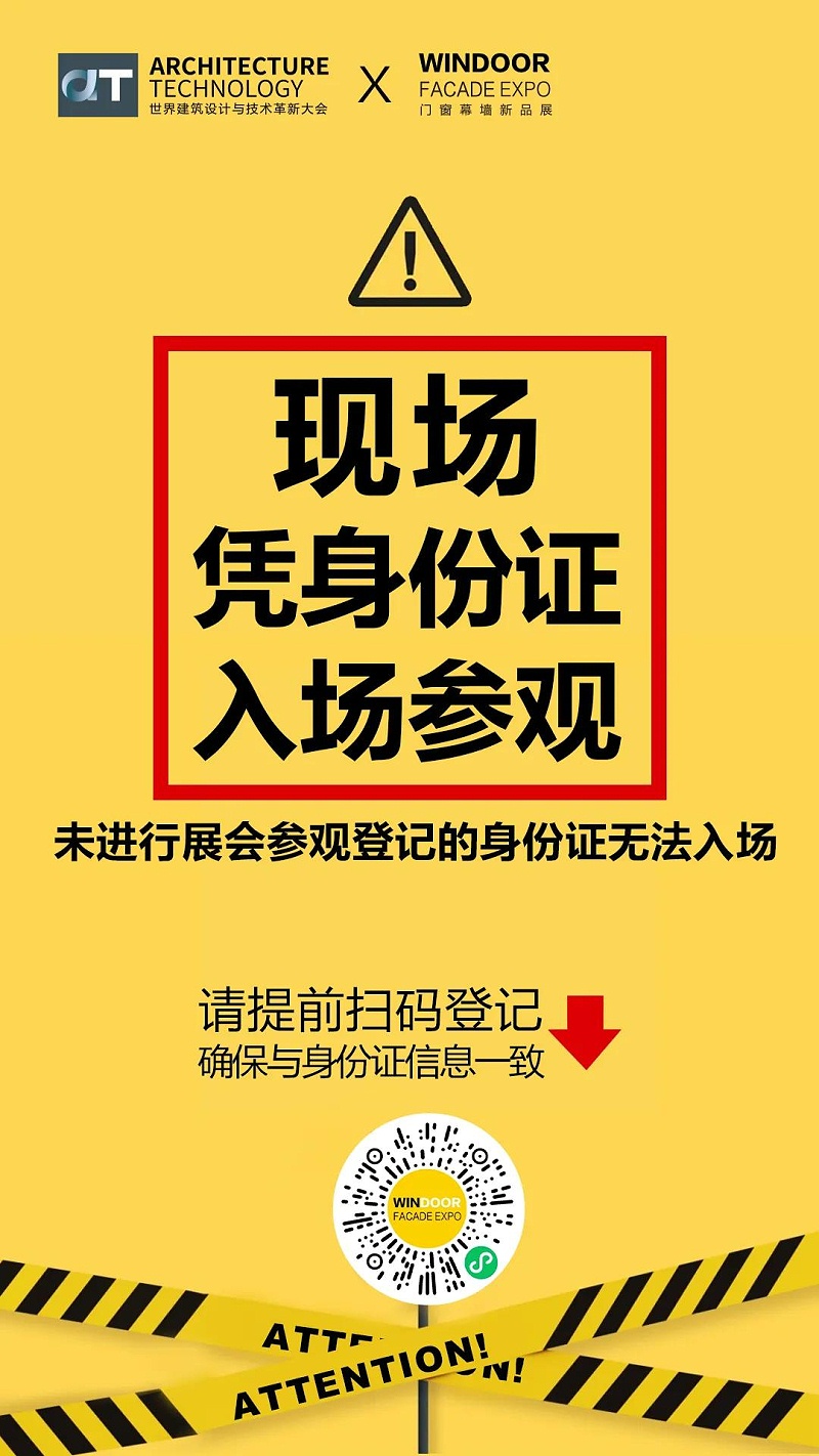 現場憑身份證進入