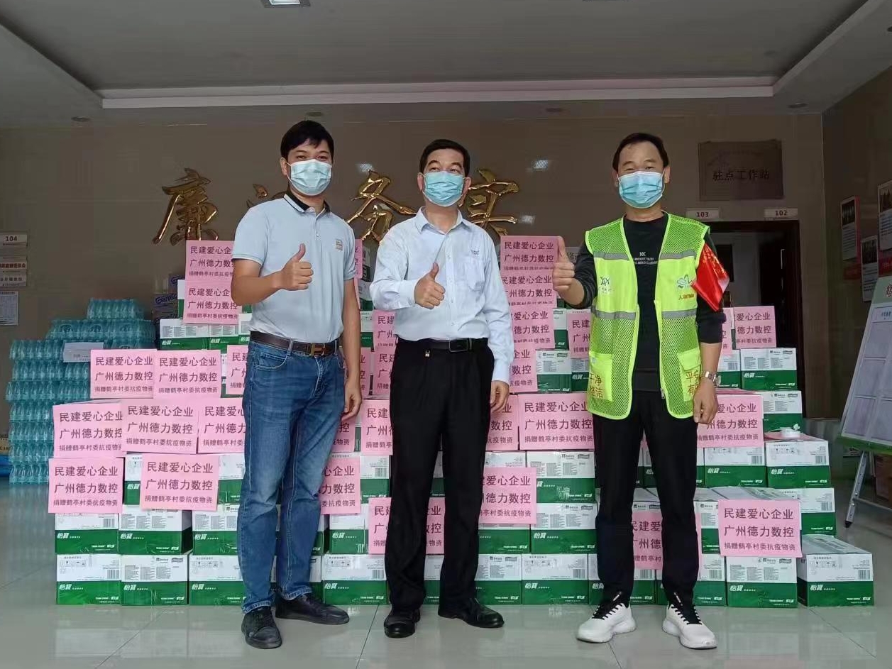 同心戰“疫”！德力數控為廣州白云區及肇慶端州區捐贈物資