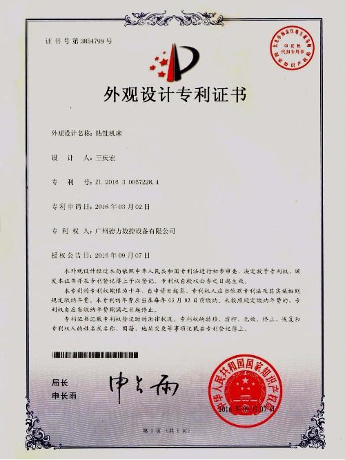 外觀設計專利  鉆銑機床