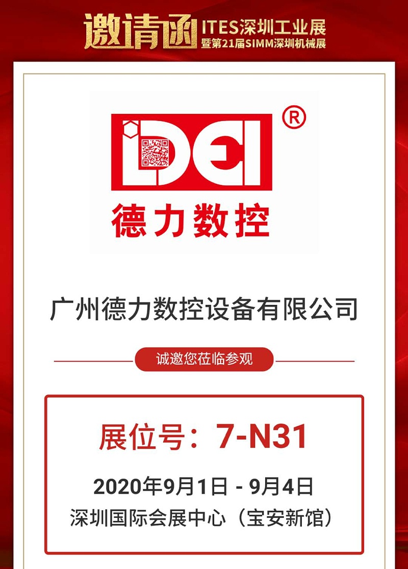 德力數控展臺位置