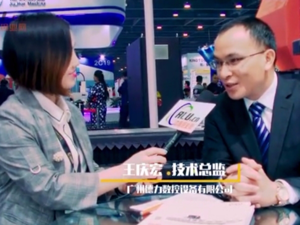 中國鋁業網專訪德力數控