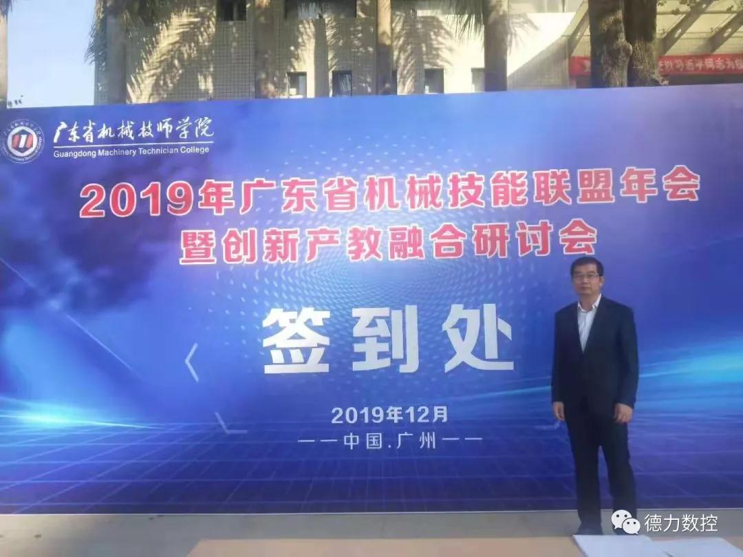 德力數控劉總會場簽到照