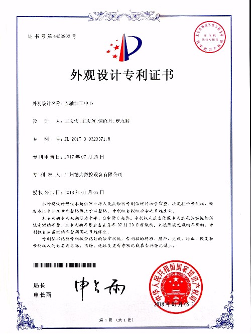 外觀設計專利  五軸加工中心