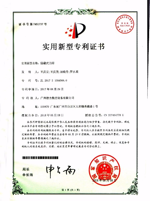 實用新型專利  隱藏式刀庫