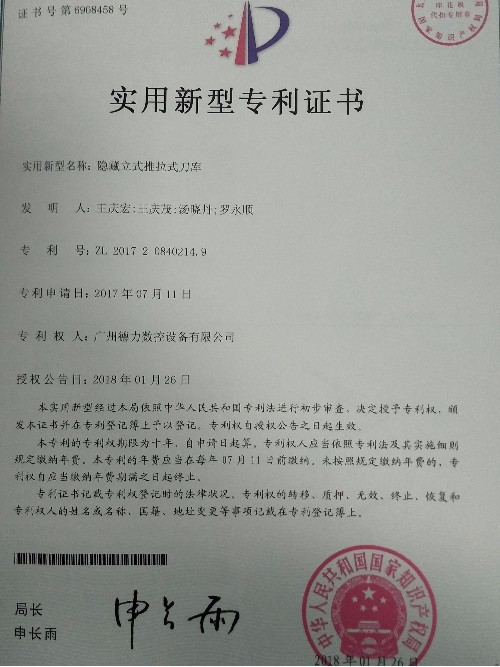 實用新型專利  隱藏立式推拉式刀庫