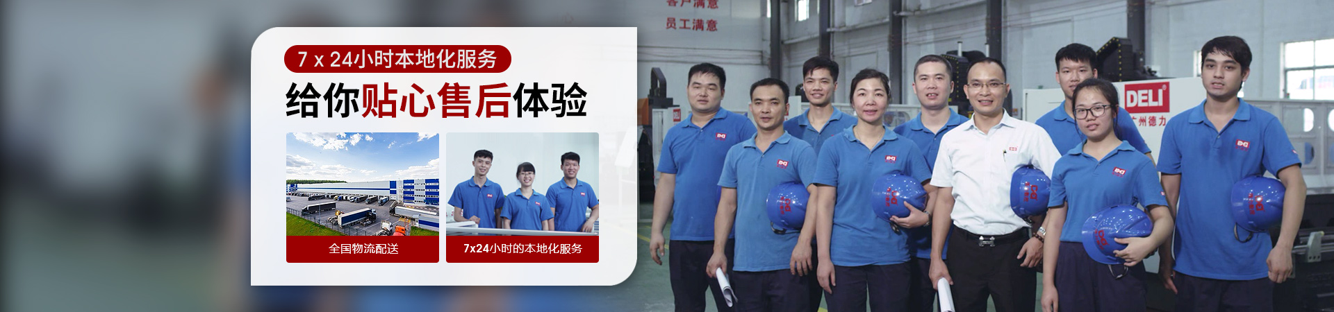 聯(lián)系德力給你貼心售后體驗(yàn)