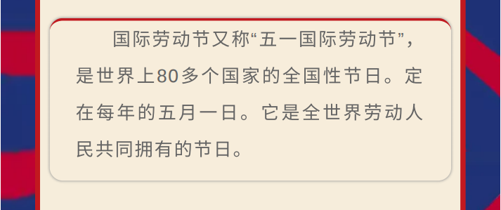 勞動節(jié)2