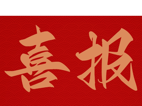 熱烈祝賀廣州德力數控設備榮獲2022廣東省“專精特新”優質企業榮譽稱號！