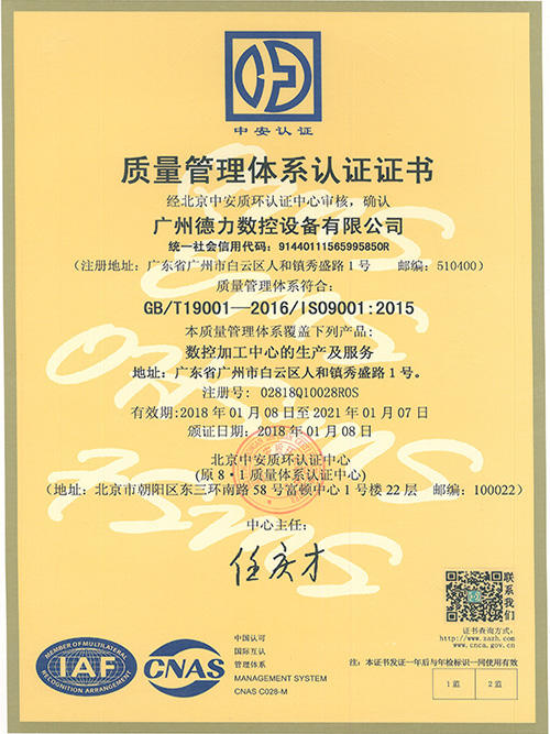 德力數控ISO9001證書