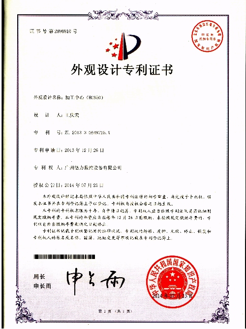 外觀設計專利  加工中心（HC650）